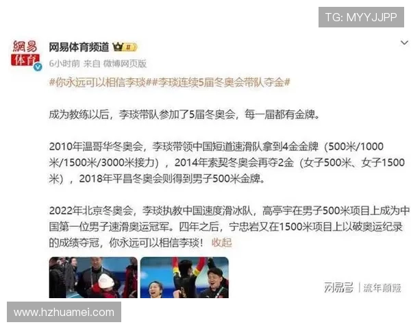 李琰带队五届冬奥全夺金创造历史